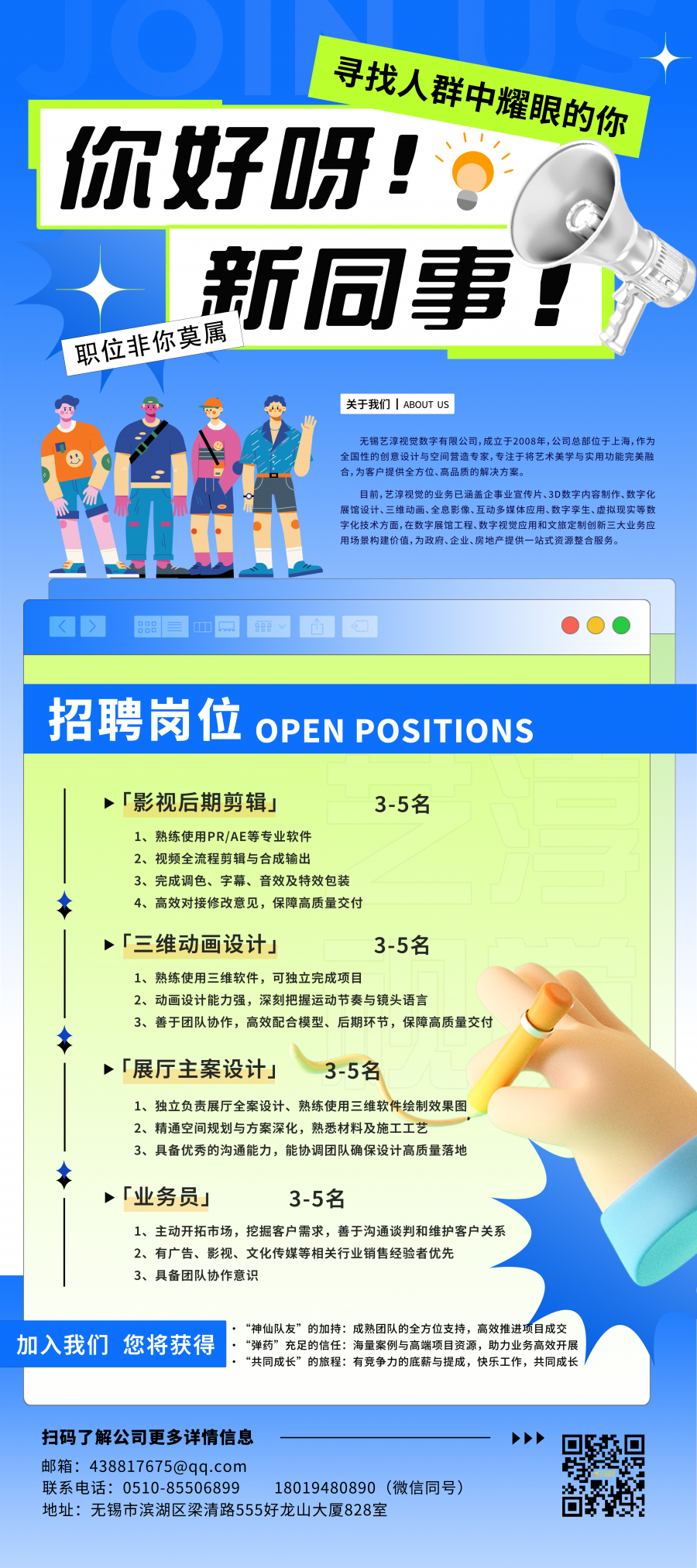 无锡艺淳视觉数字有限公司招聘简章(1).png