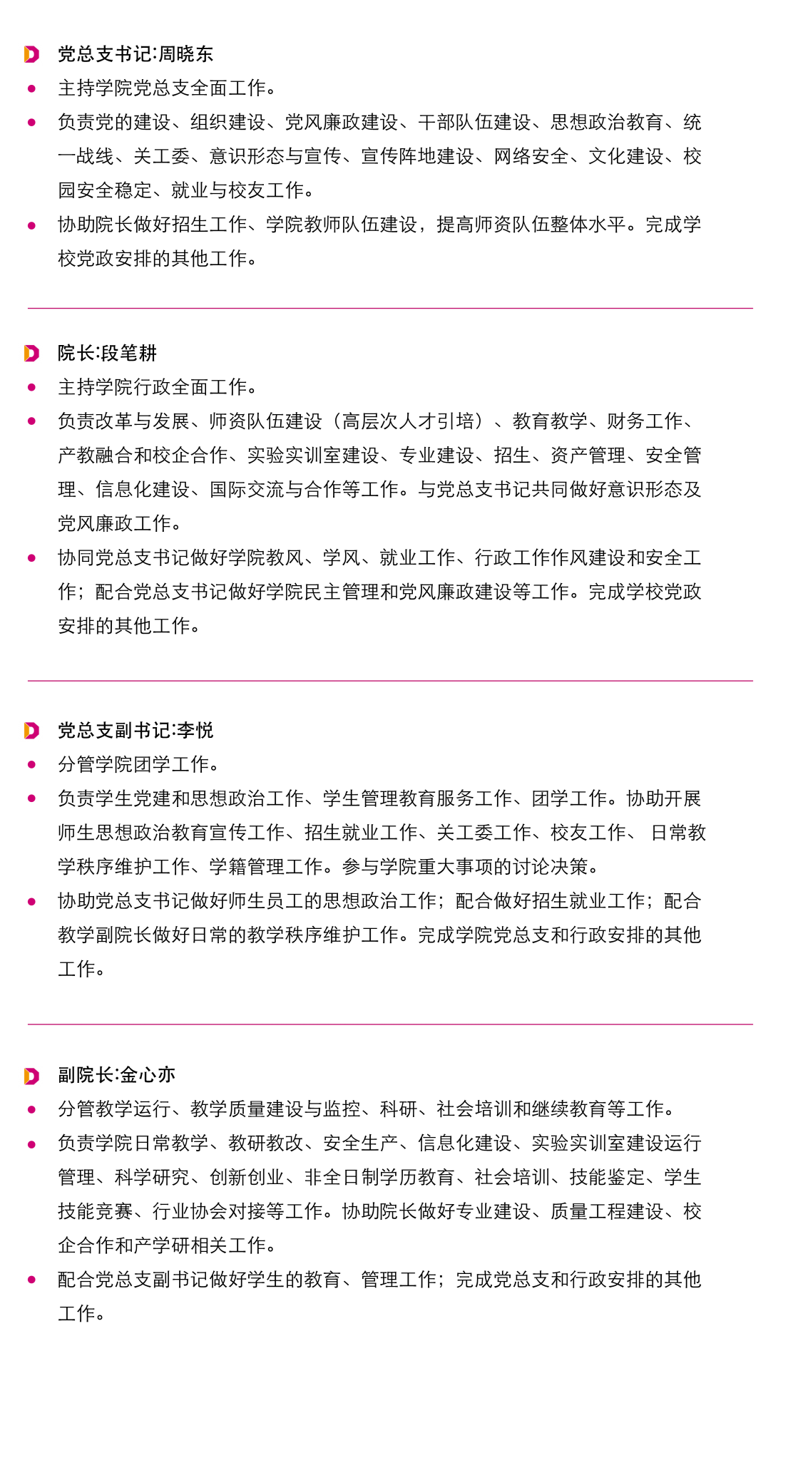 党政领导.png